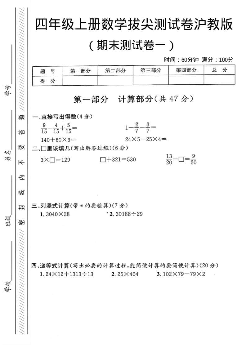 四年级上数学期末测试卷1《沪教版》-独家科技资源网