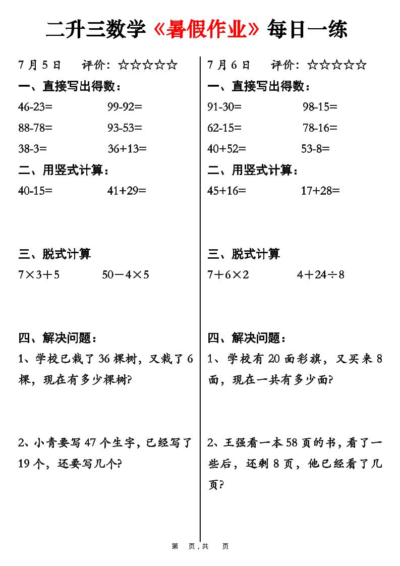 二升三数学《暑假作业》每日一练58天(30页)-二下-独家科技资源网