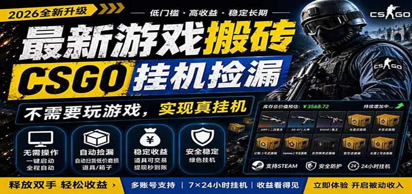 自动挂机游戏自动监控市场捡漏赚米，手机就可完成全部操作，稳定运行多年，支持验证-独家科技资源网