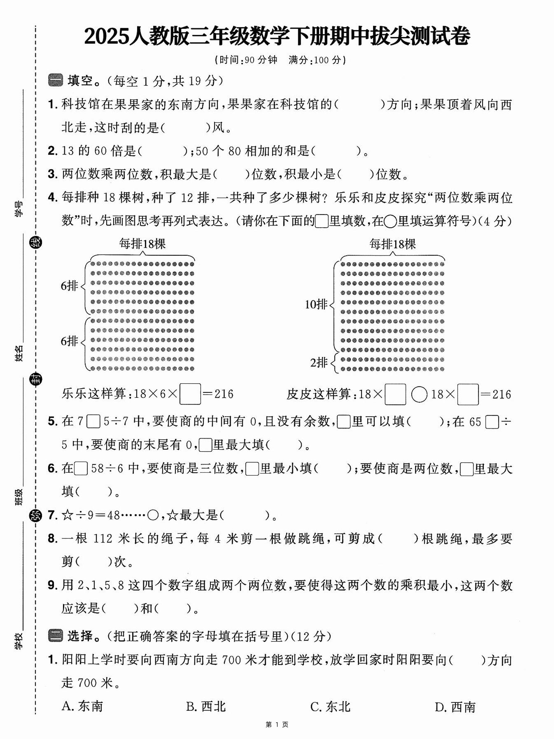 三下人教数学期中拔尖测试卷-科技馆在果果家（含答案5页）-独家科技资源网
