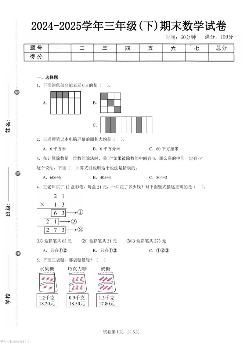 24-25三下数学（青岛版）期末试卷4-独家科技资源网