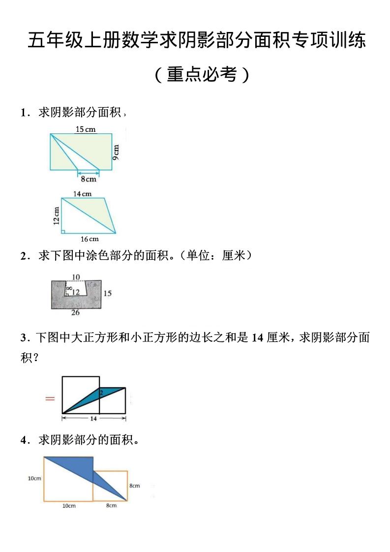 五年级上数学数学阴影面积专项训练-独家科技资源网
