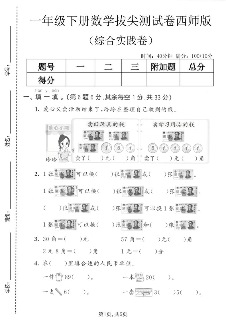 一年级下数学综合实践拔尖测试卷《西师版》-独家科技资源网