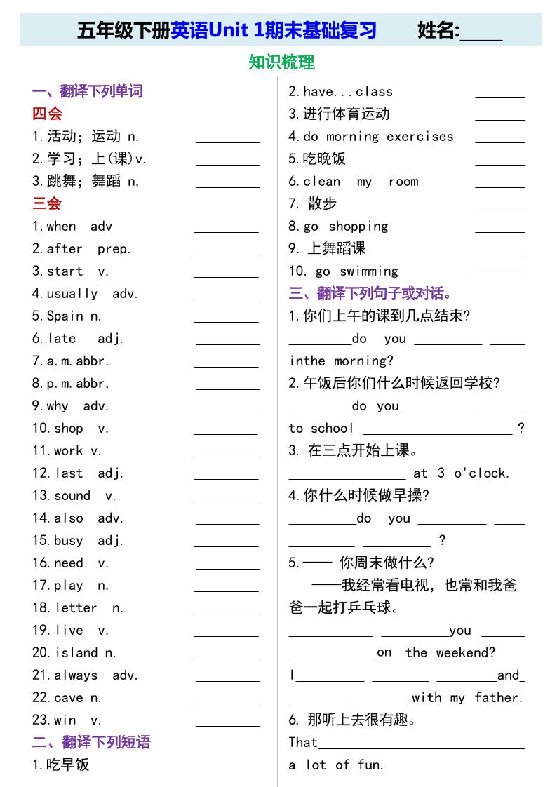 五年级下英语期末基础复习《人教版PEP》-独家科技资源网