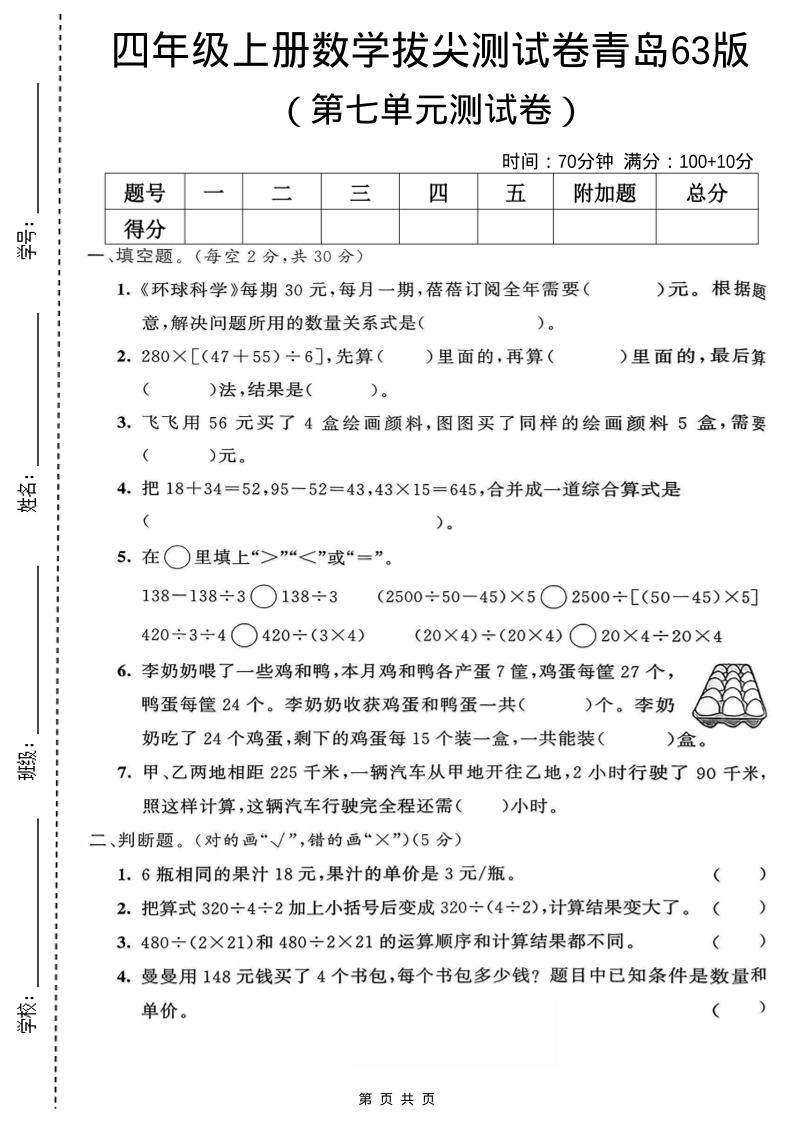 四年级上数学第七单元测试卷《青岛63版》-独家科技资源网