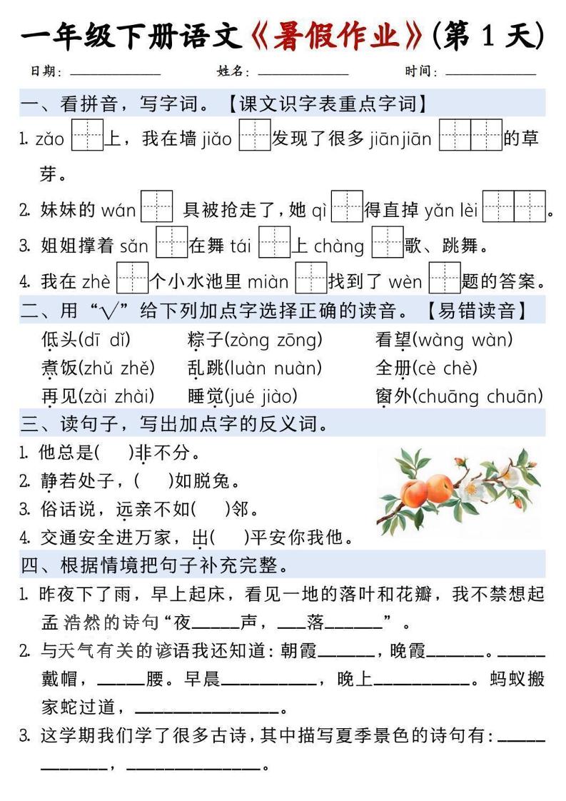 一升二语文《暑假作业》每日一练15天-一下-独家科技资源网