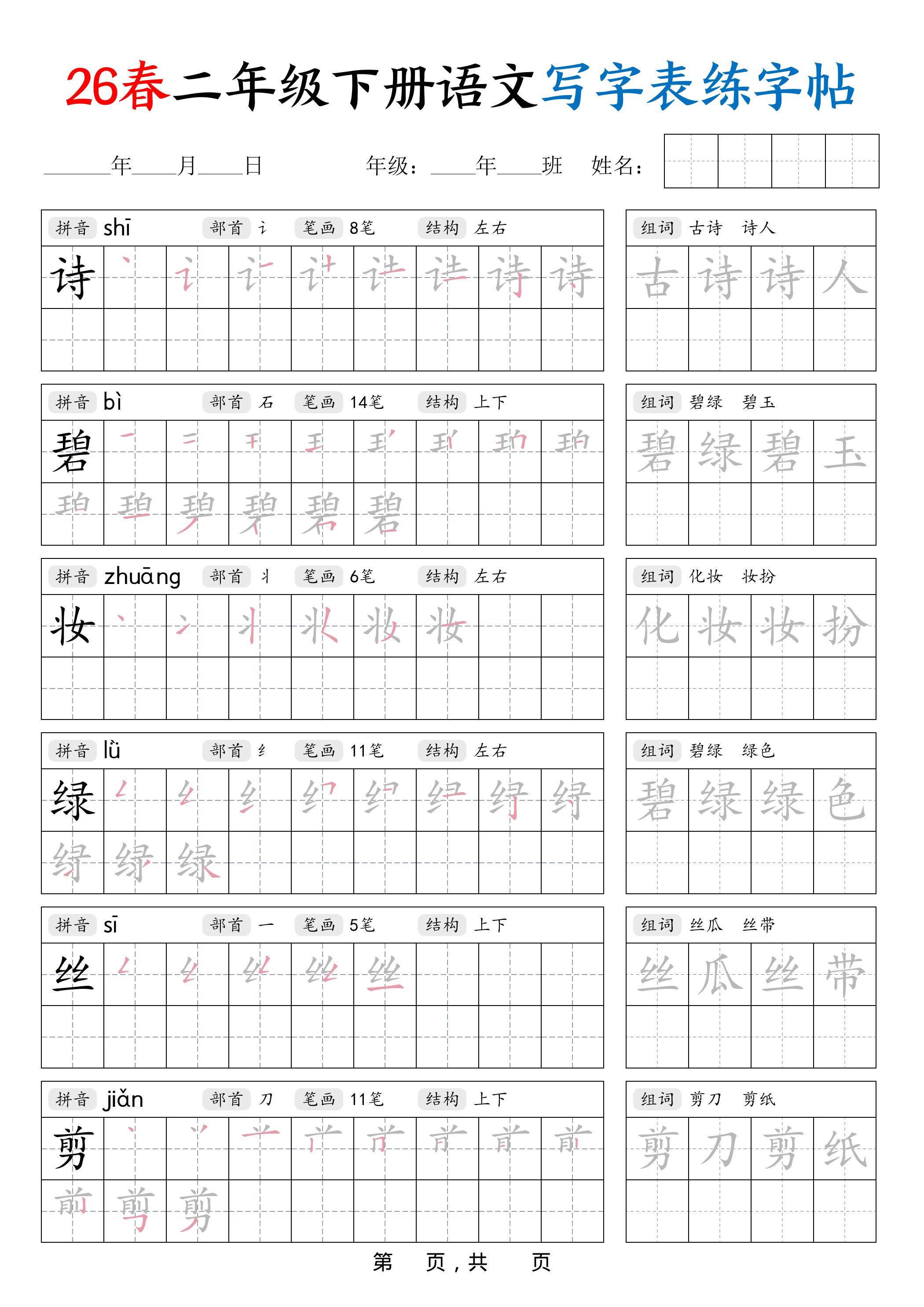 26春二下语文写字表练字帖（生字拼音笔顺组词）42页-独家科技资源网