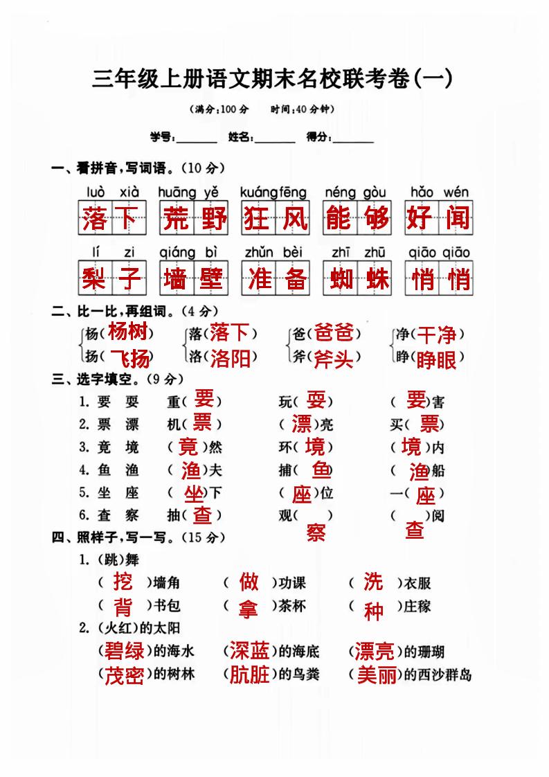 三年级上册语文名校联考卷（答案）-独家科技资源网