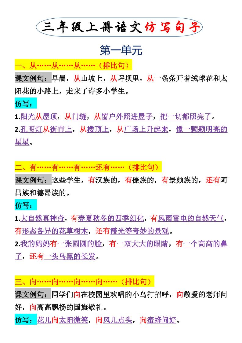三上语文一二单元仿写句子-独家科技资源网