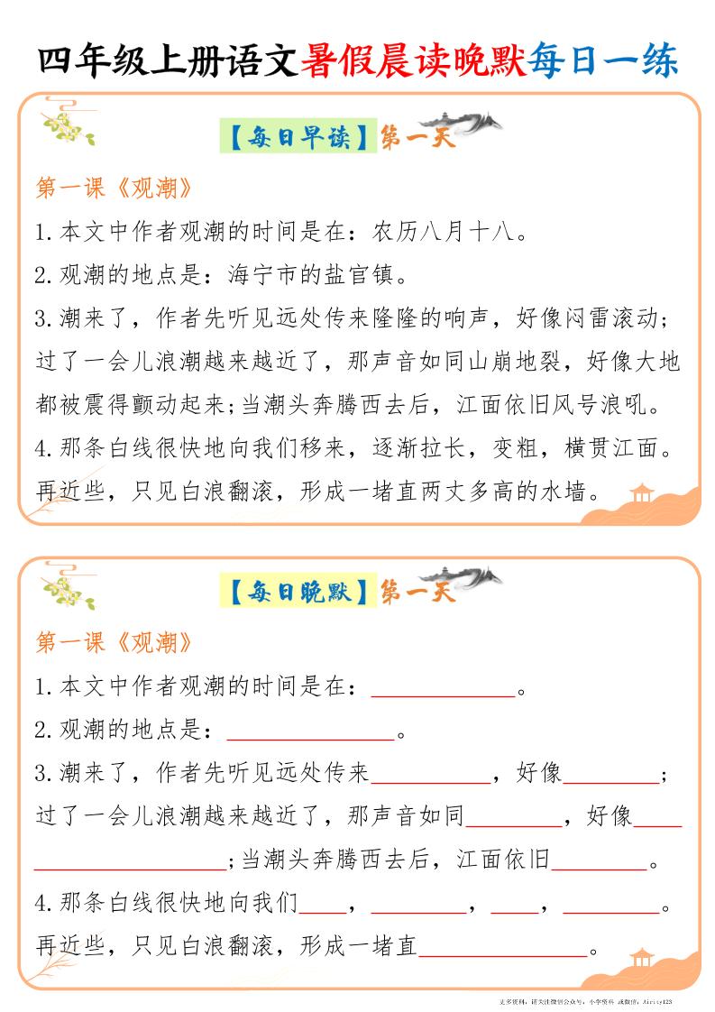 四上语文暑假晨读晚默每日一练20天（20页）-独家科技资源网