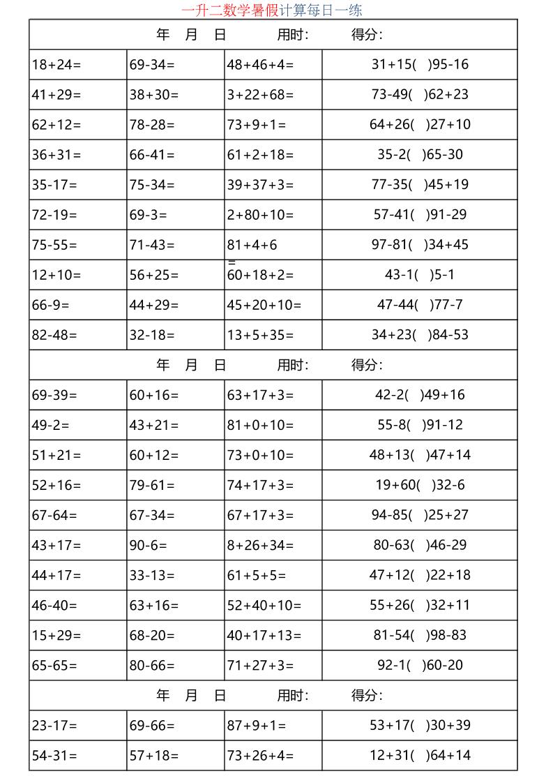 一升二数学暑假计算每日一练-二上-独家科技资源网