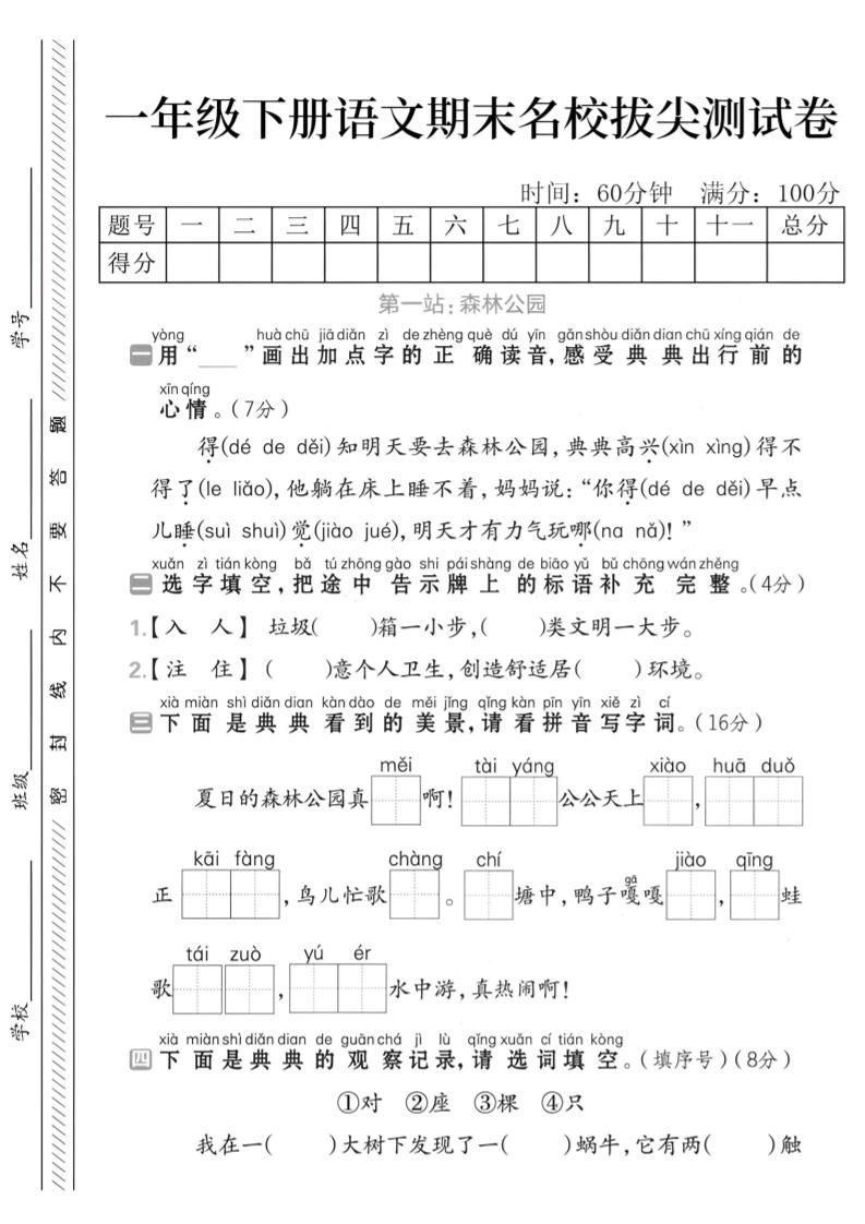 一下语文期末名校拔尖测试卷-独家科技资源网