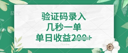 看图识字，5秒一单，单日收益轻松4张【揭秘】-独家科技资源网