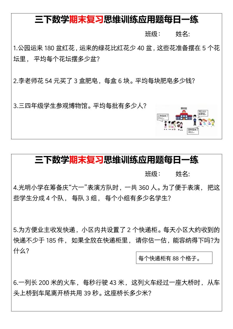 【期末复习思维训练应用题每日一练】三下数学-独家科技资源网