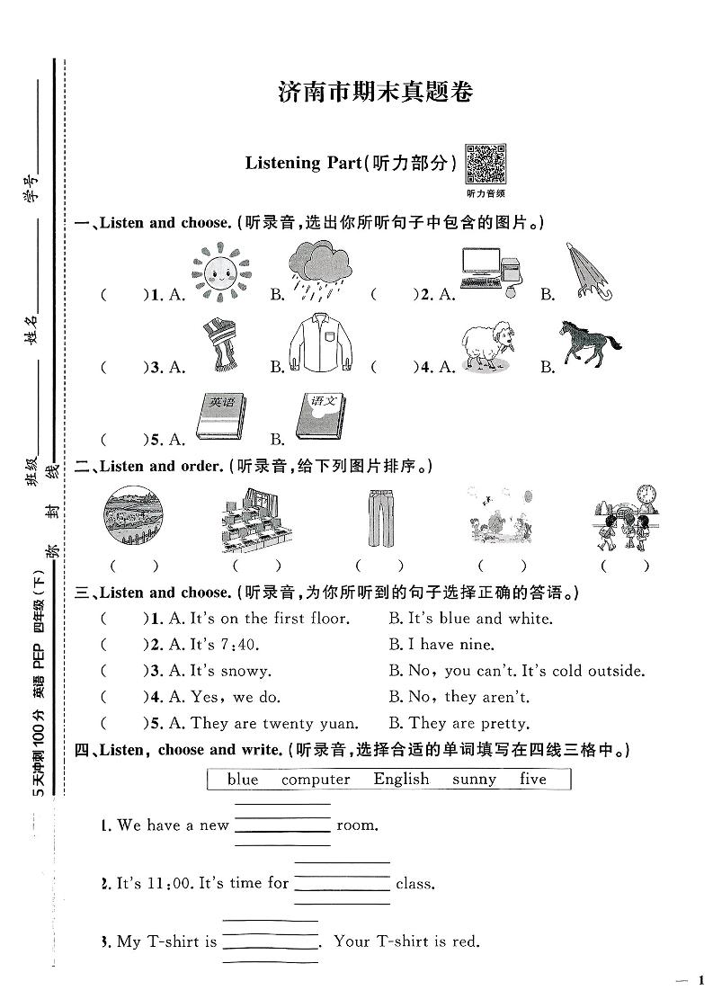 四下人教PEP版英语【期末真题测试卷（14套）】-独家科技资源网