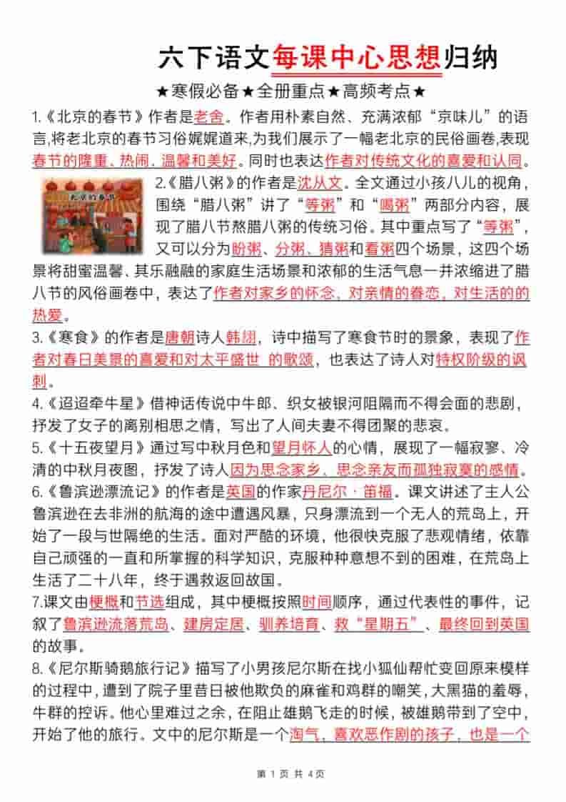 六年级下语文每课中心思想归纳-独家科技资源网