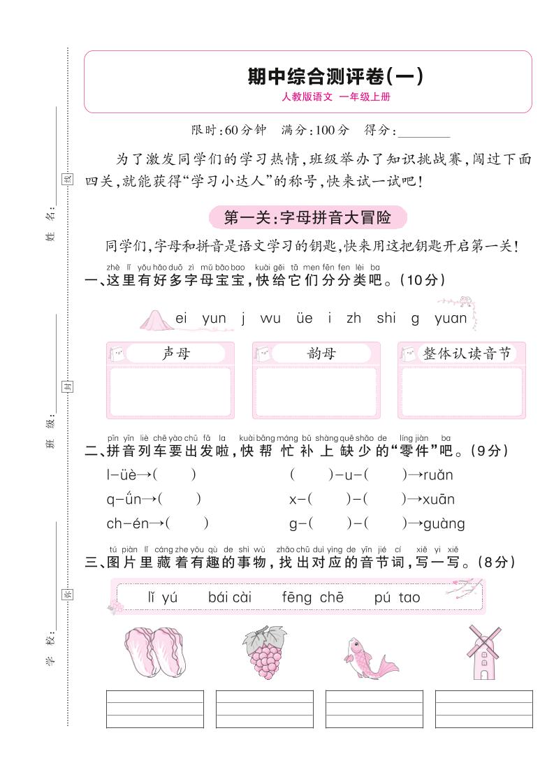 25秋一上语文期中综合测评卷(一)含答案5页-独家科技资源网