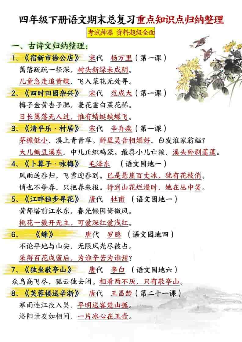 四年级下语文期末总复习重点知识点归纳整理-共29页-独家科技资源网