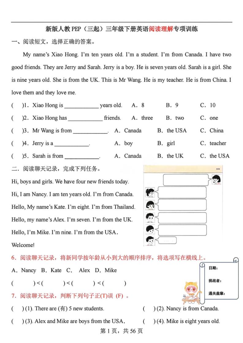 三年级下英语阅读理解专项训练91篇《人教PEP版》-独家科技资源网