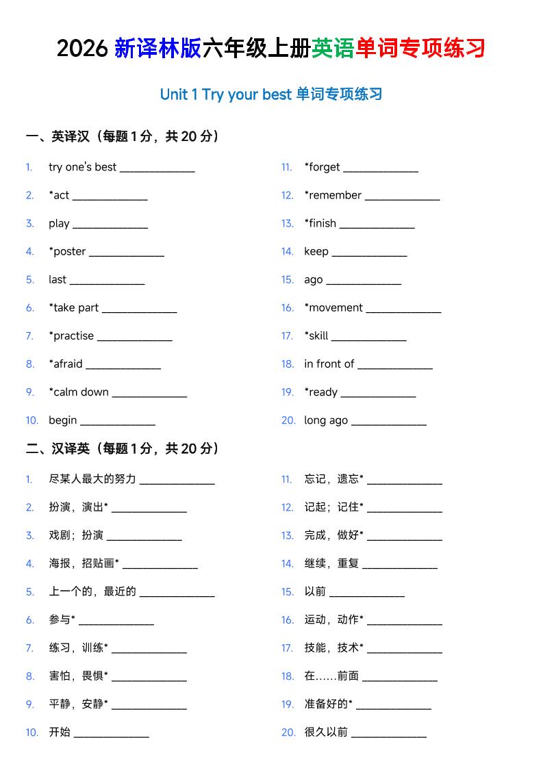 译林版六年级上册英语U1-U8单词专项练习-独家科技资源网