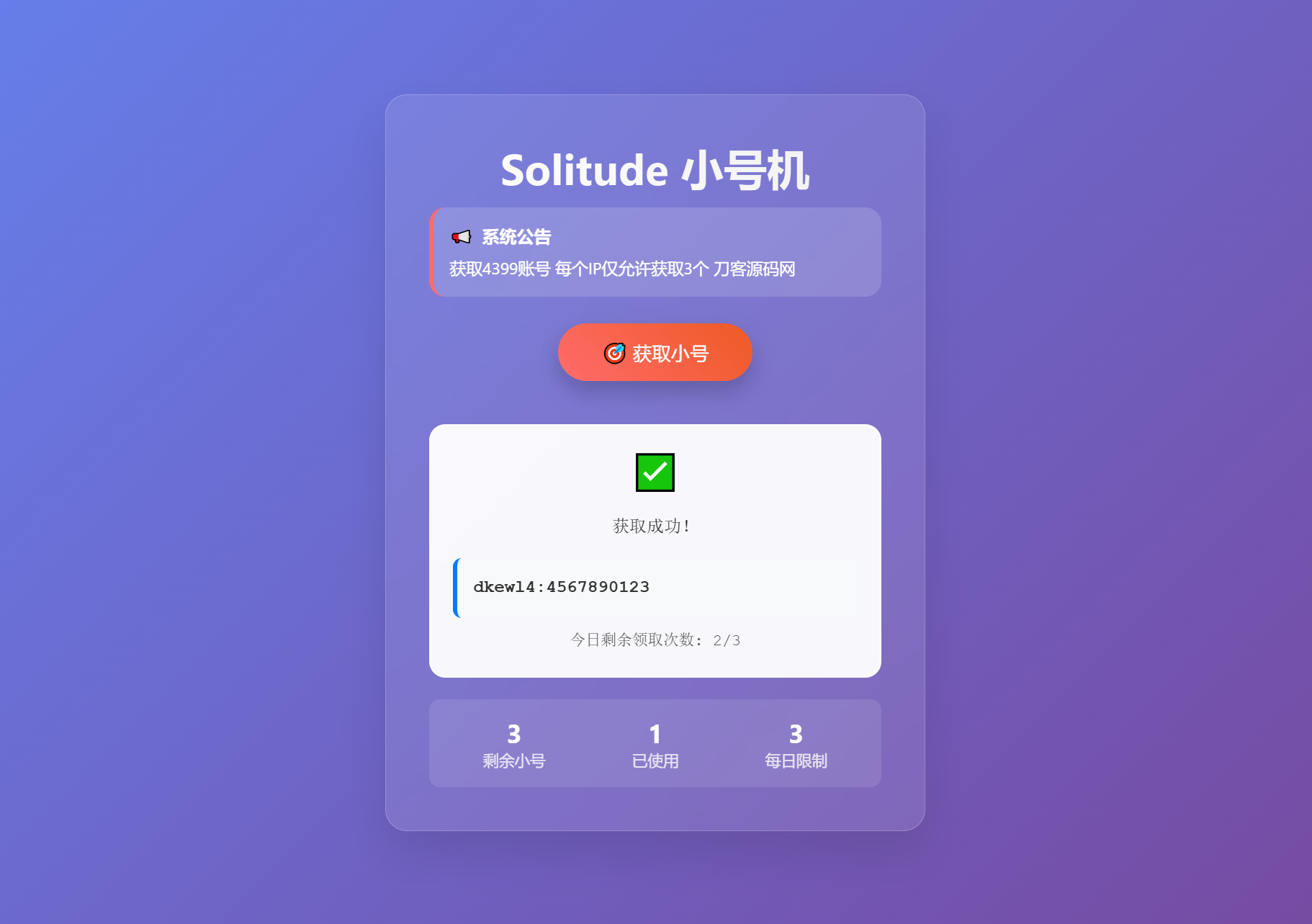 小号分发 卡密分发系统网站源码 轻量化-独家科技资源网