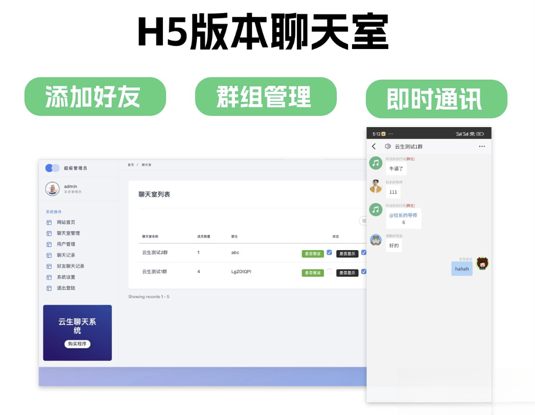 群聊源码无限建群创群H5聊天室系统即时沟通语音提醒聊天系统-独家科技资源网