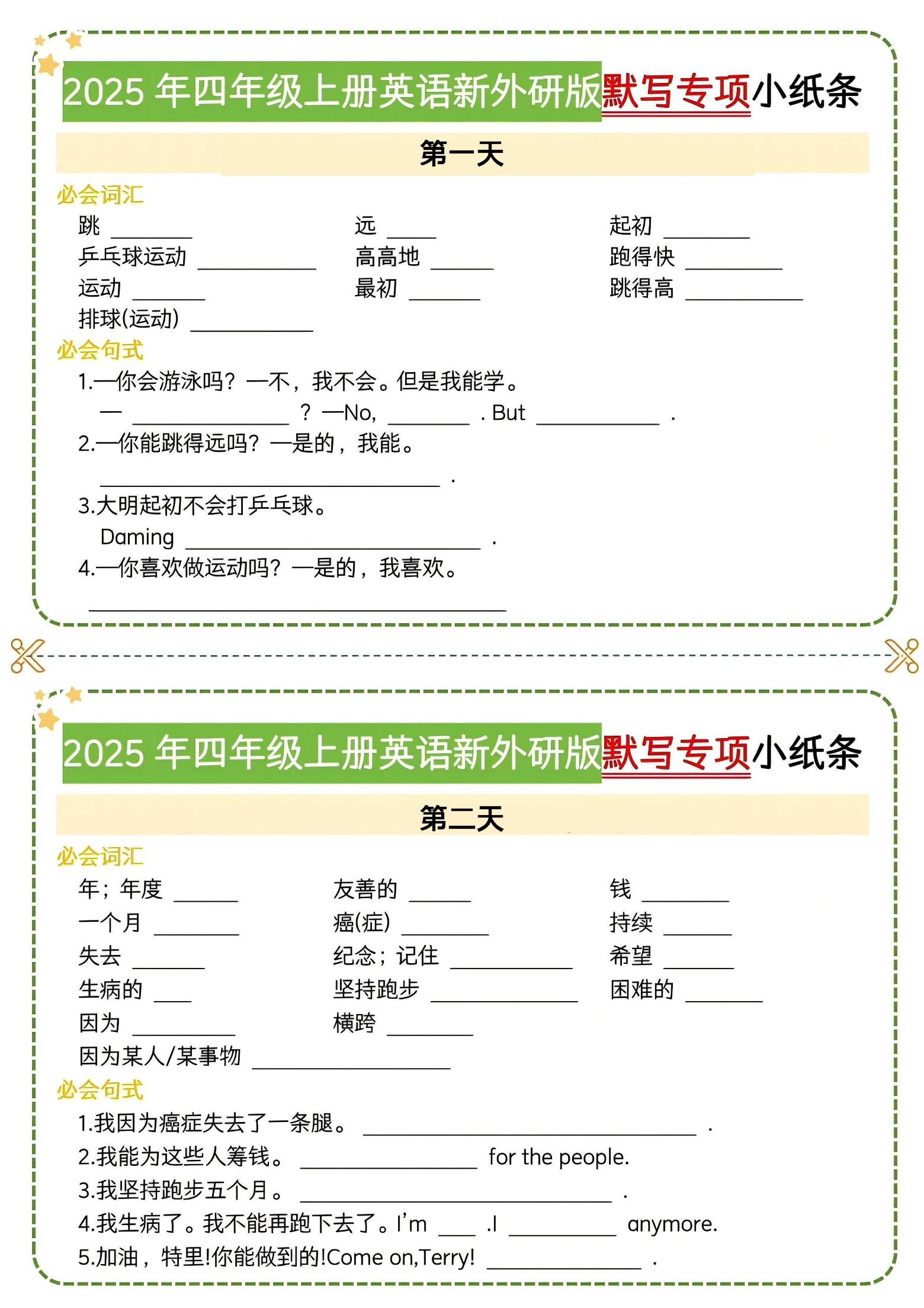 四年级上英语默写专项小纸条《外研版》-独家科技资源网