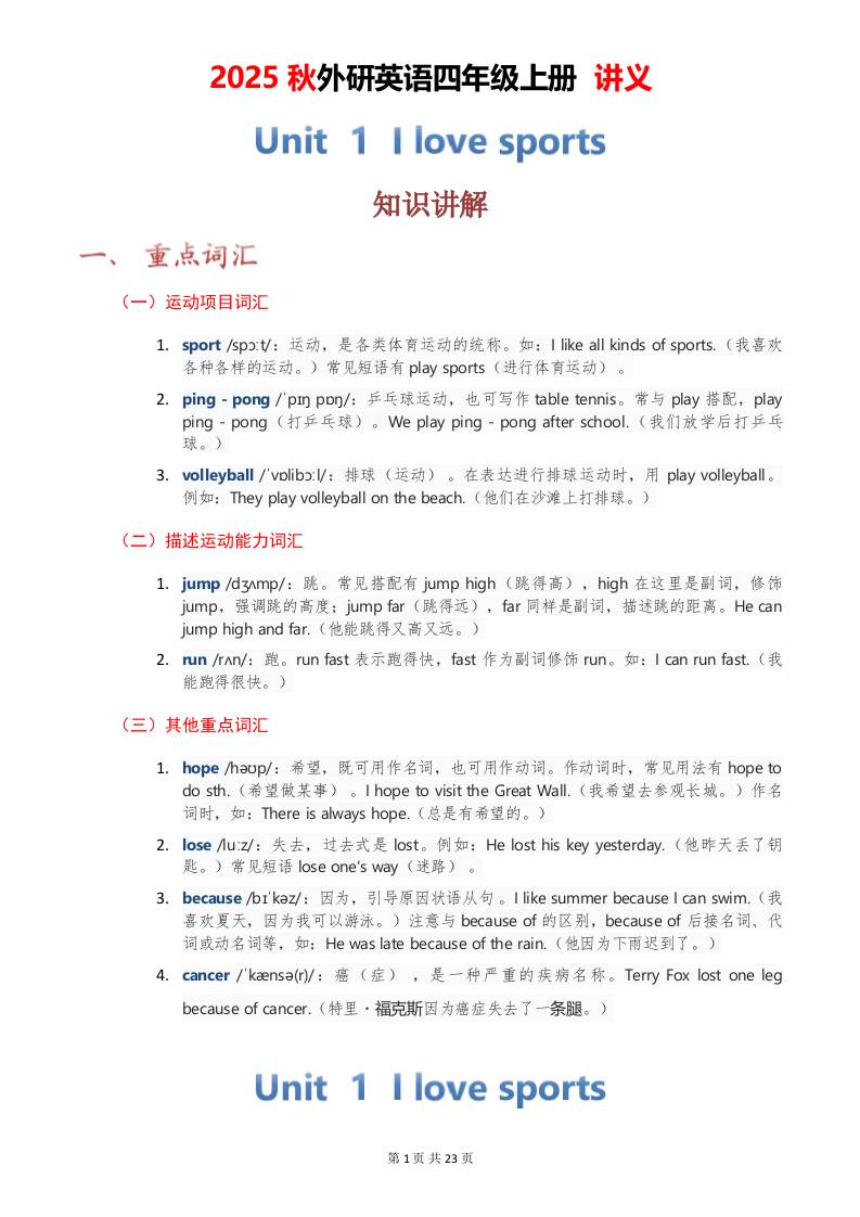 2025秋外研英语四年级上册讲义Unit01-独家科技资源网