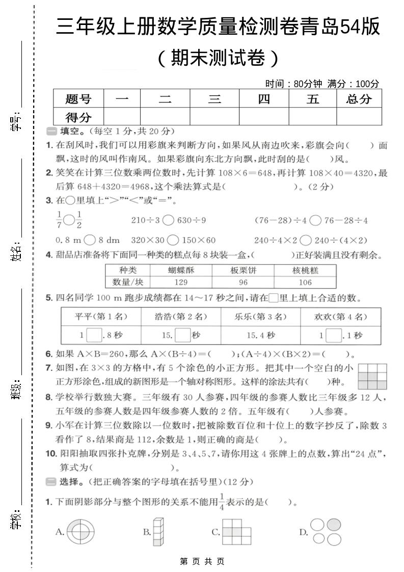 三年级上数学期末质量检测卷2《青岛54版》-独家科技资源网