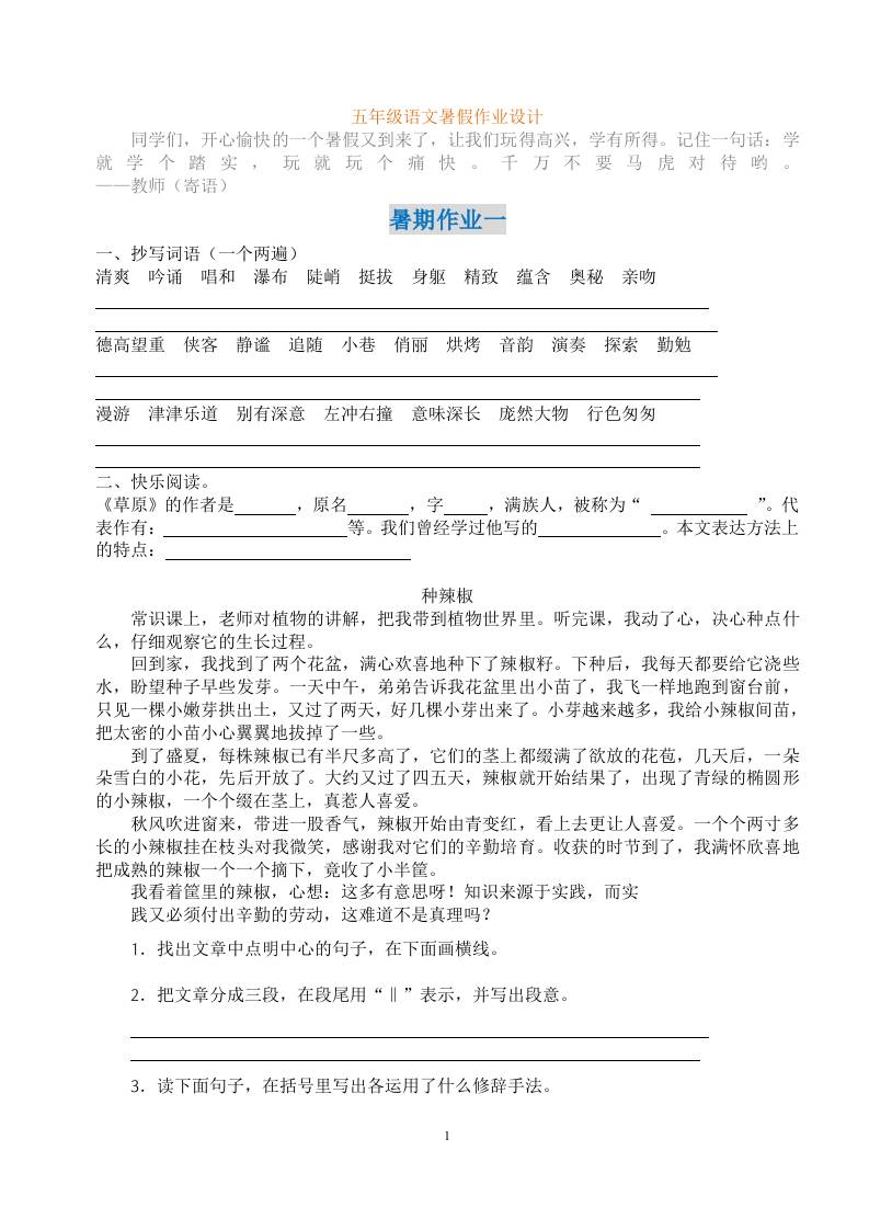 五年级语文暑假作业五下-独家科技资源网