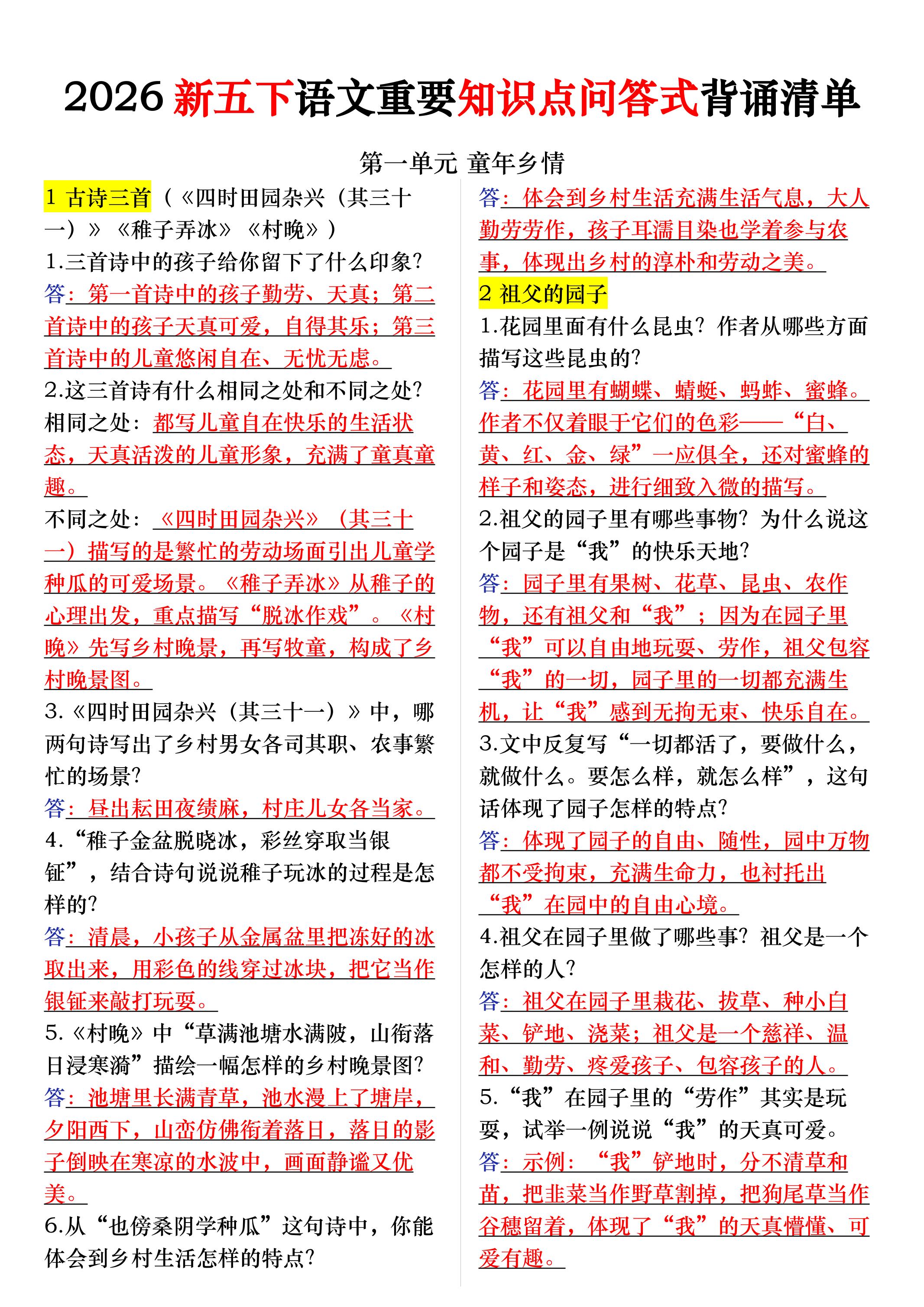 五年级下册语文每课重要知识问答卷（提问式背诵）-独家科技资源网