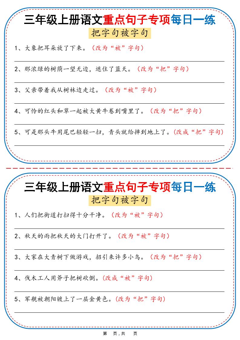 25秋三年级上册语文重点句子专项每日一练（含答案36页）-独家科技资源网