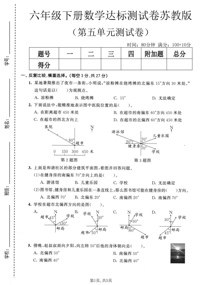 六年级下数学第五单元达标测试卷《苏教版》-独家科技资源网