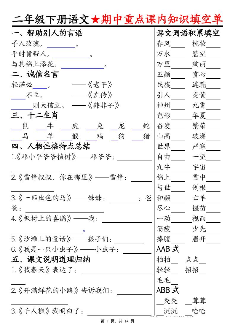 二下语文期中重点课内知识填空单（含答案14页）-独家科技资源网