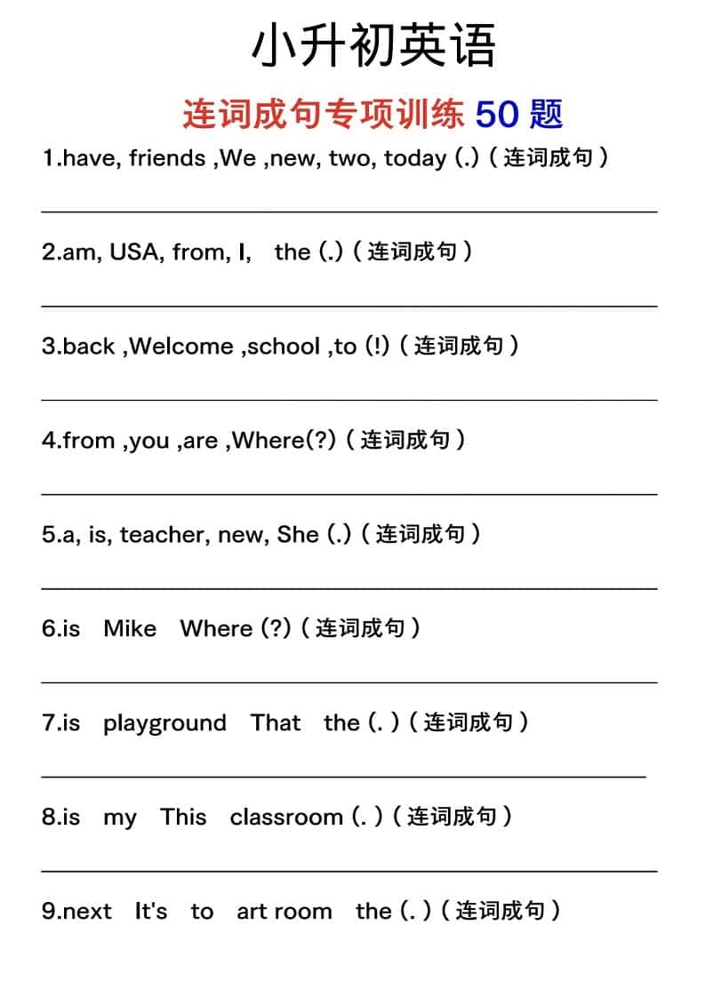 六年级下英语连词成句专项训练-独家科技资源网