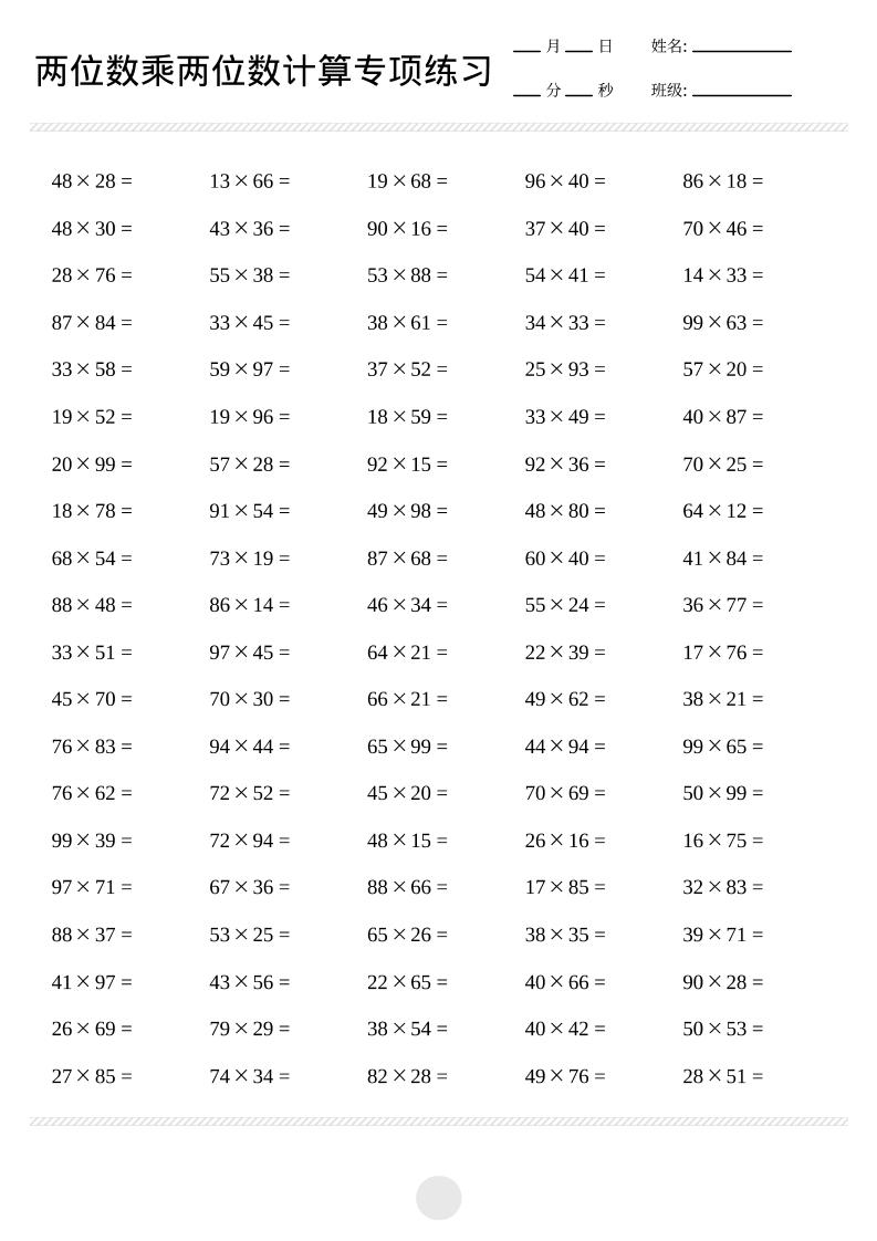 三年级下数学两位数乘两位数计算打卡2000题-独家科技资源网