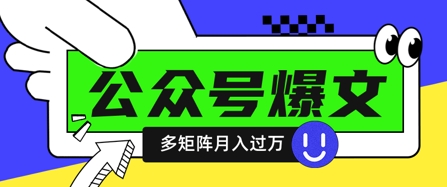 使用DeepSeek十分钟写100篇公众号爆文，多账号矩阵操作轻松月入过W-独家科技资源网