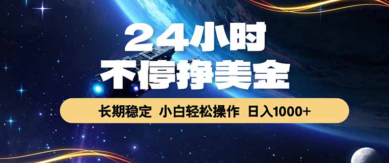 EA黄金量化，24小时不间断挣美金，绿色稳定，日入1000+-独家科技资源网