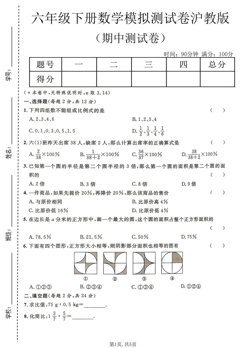 六年级下数学期中模拟测试卷《沪教版》-独家科技资源网