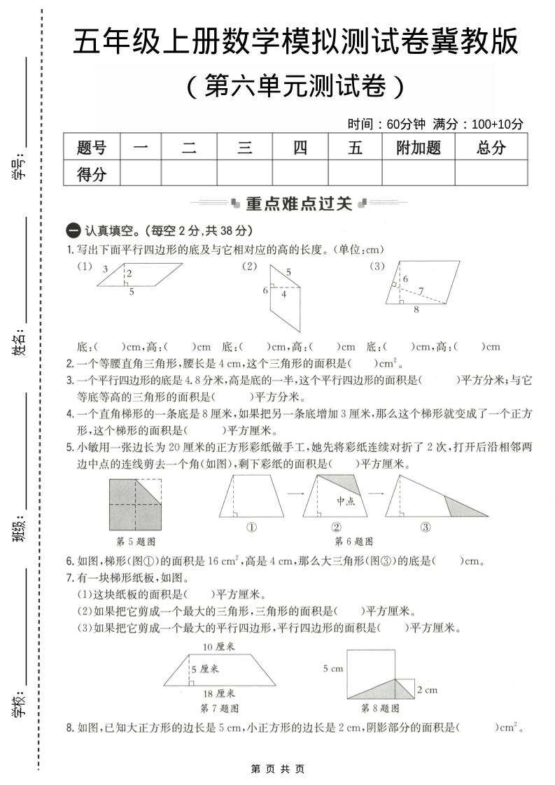 五年级上数学第六单元测试卷2《冀教版》-独家科技资源网
