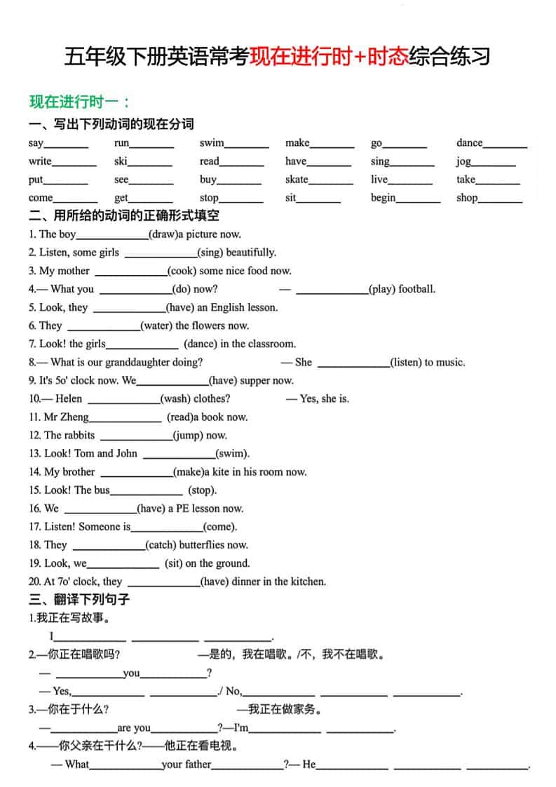 五年级下英语常考现在进行时+时态综合练习-独家科技资源网