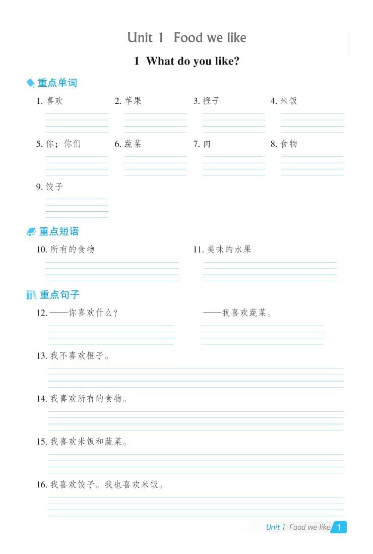 三年级下英语Unit1-6基础默写本《冀教版》-独家科技资源网