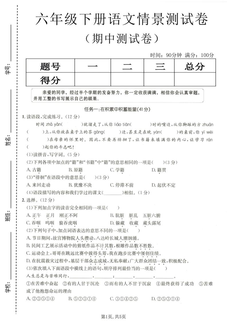 六年级下语文期中情景测试卷-独家科技资源网