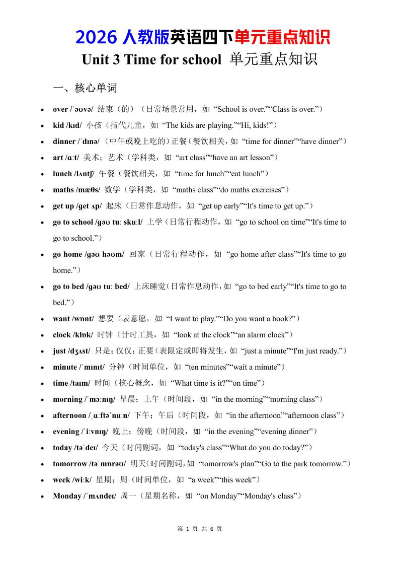 四年级下英语Unit3重点知识汇总《人教版PEP》-独家科技资源网