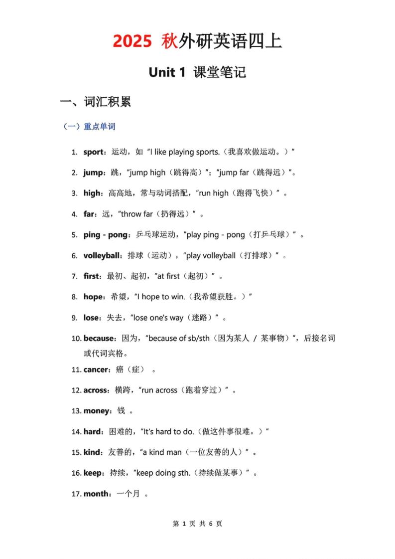 2025秋外研英语四上课堂笔记Unit_1-独家科技资源网