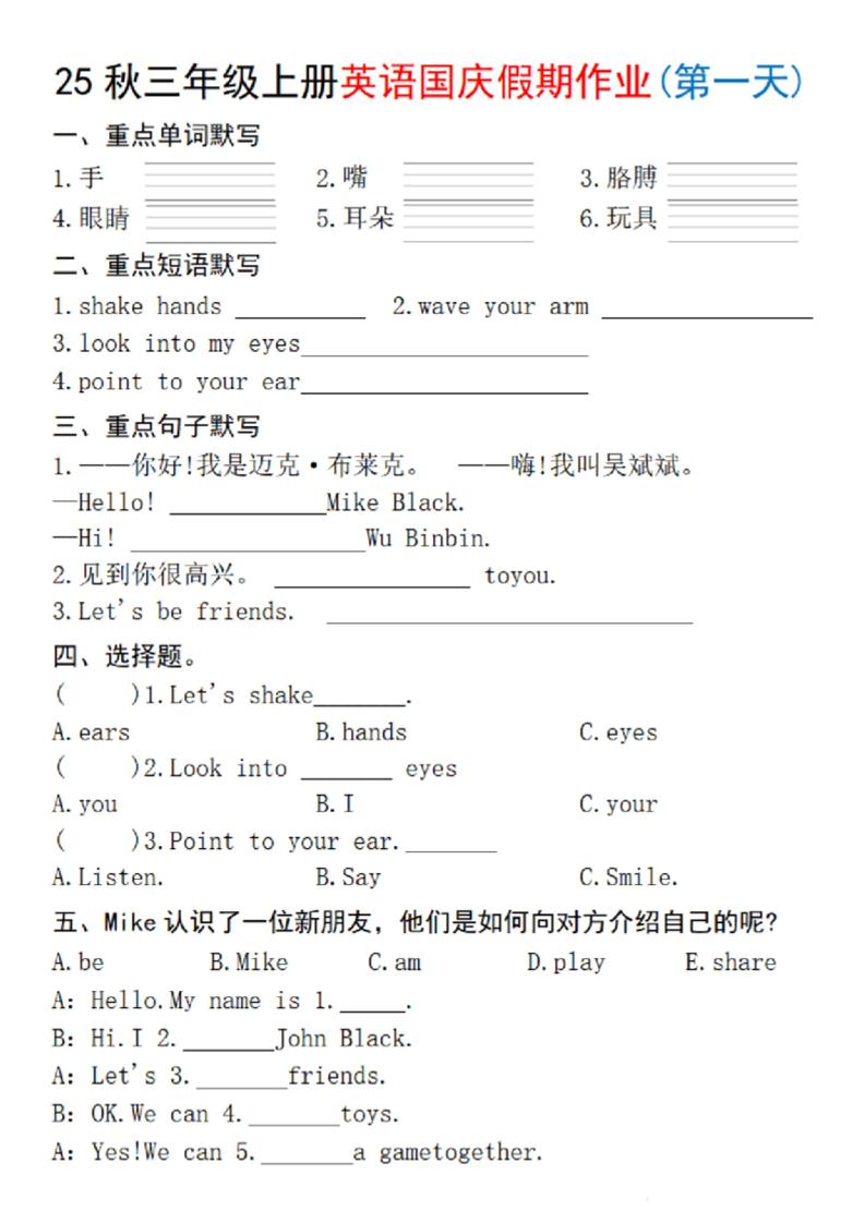 25秋三上英语国庆假期作业2-手嘴（含答案16页）-独家科技资源网