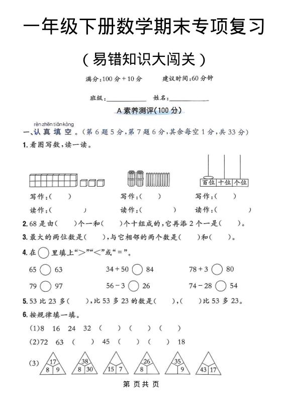一年级下数学期末复习易错知识大闯关-独家科技资源网