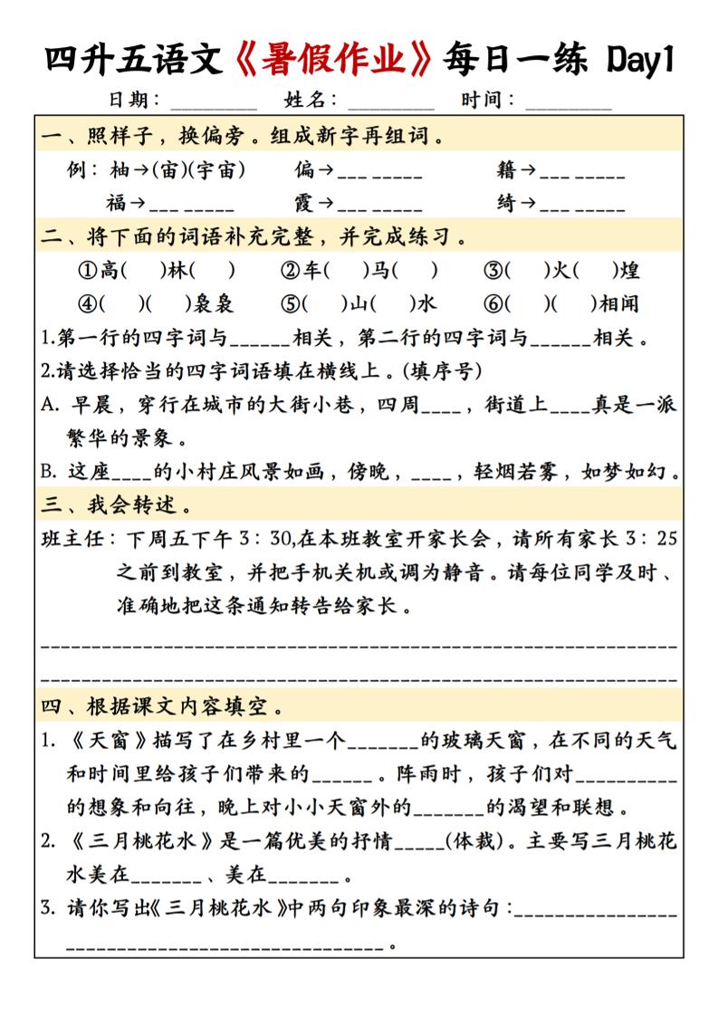 四升五语文暑假作业每日一练共30天-五上语文-独家科技资源网