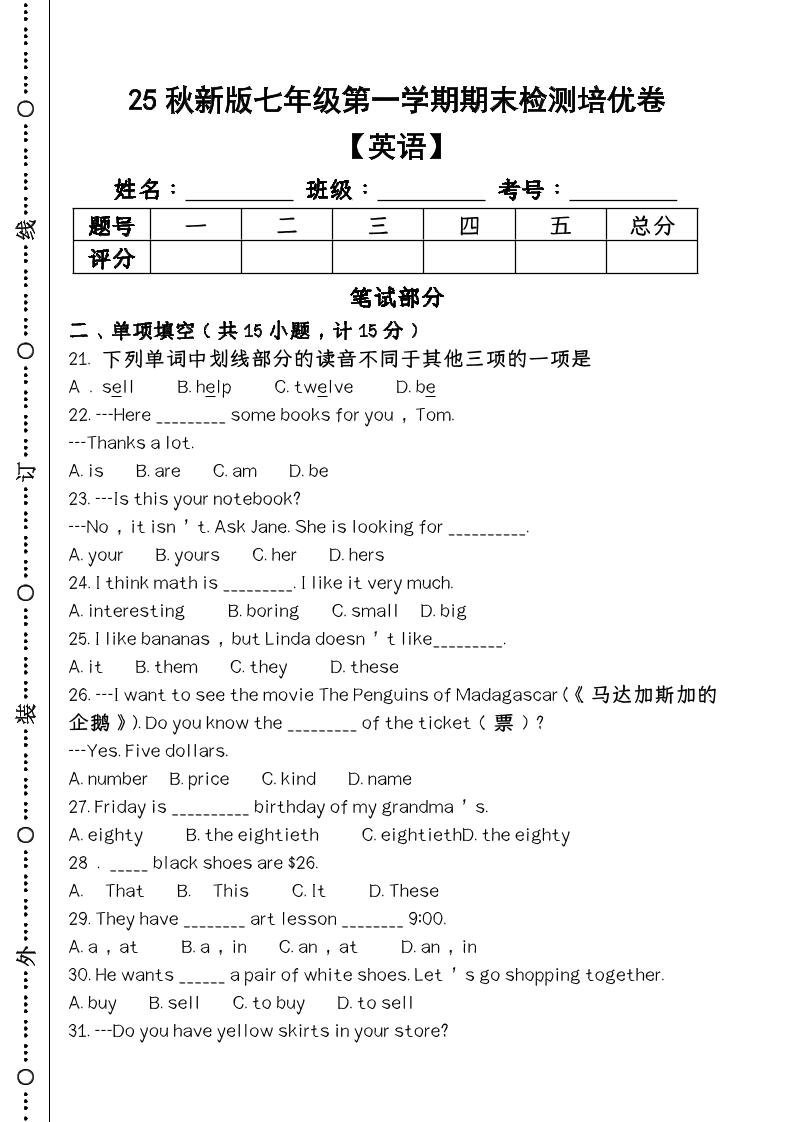 【2025秋新版】第一学期七年级【英语】上册期末检测培优卷-独家科技资源网