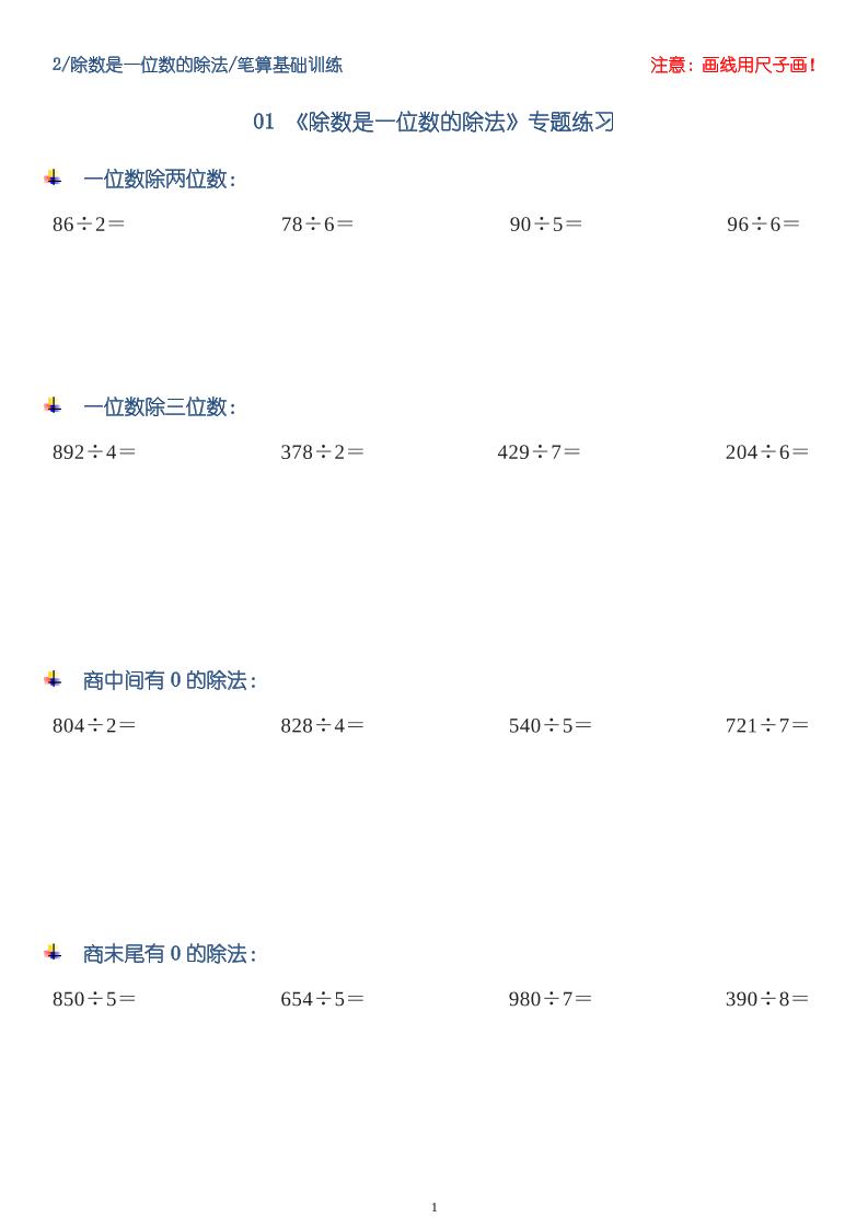 三下数学【笔算除法-竖式计算64题】-独家科技资源网